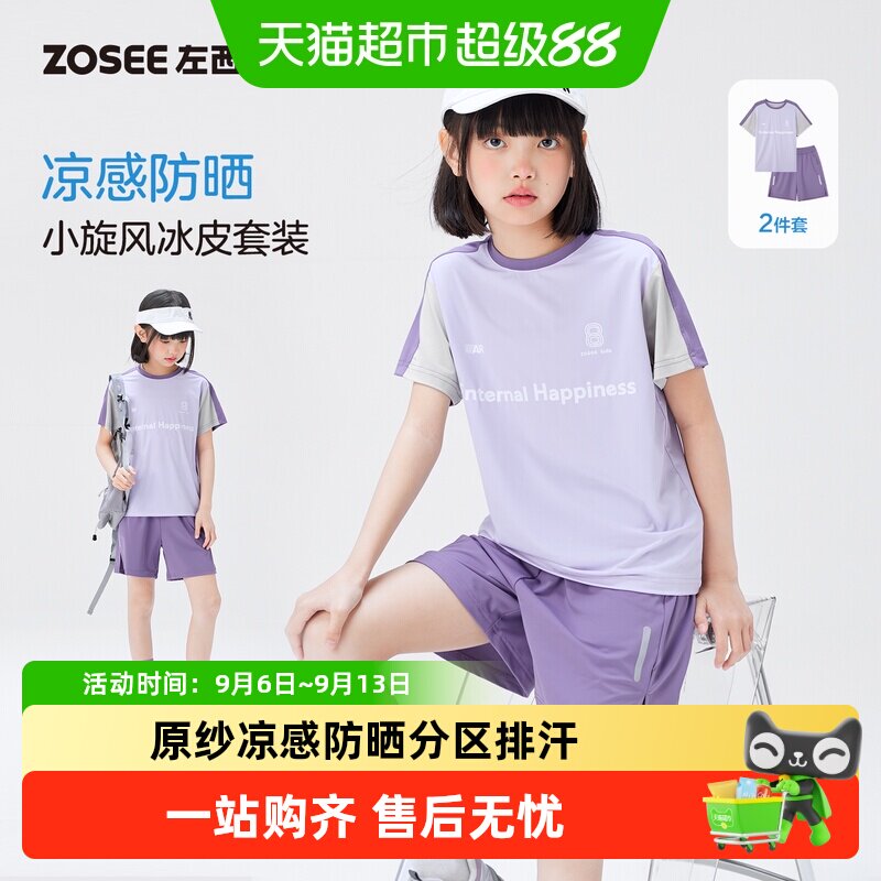 左西女童新款凉感防晒运动套装图片
