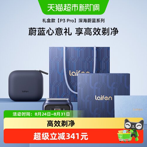 徕芬电动剃须刀P3Pro礼盒送礼