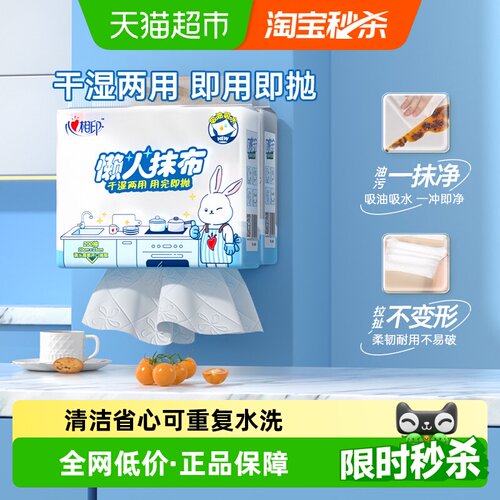 心相印懒人抹布可水洗200抽*2提