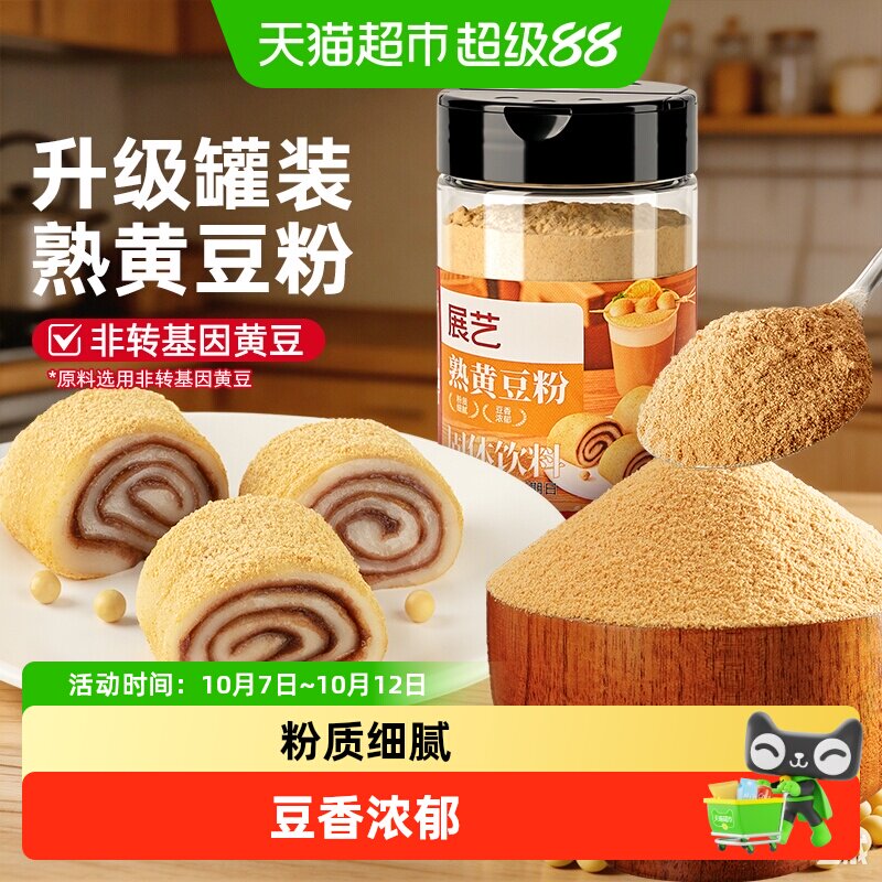 展艺熟黄豆粉红糖年糕糯米糍粑驴打滚豆乳盒子奶茶蛋糕烘焙原料