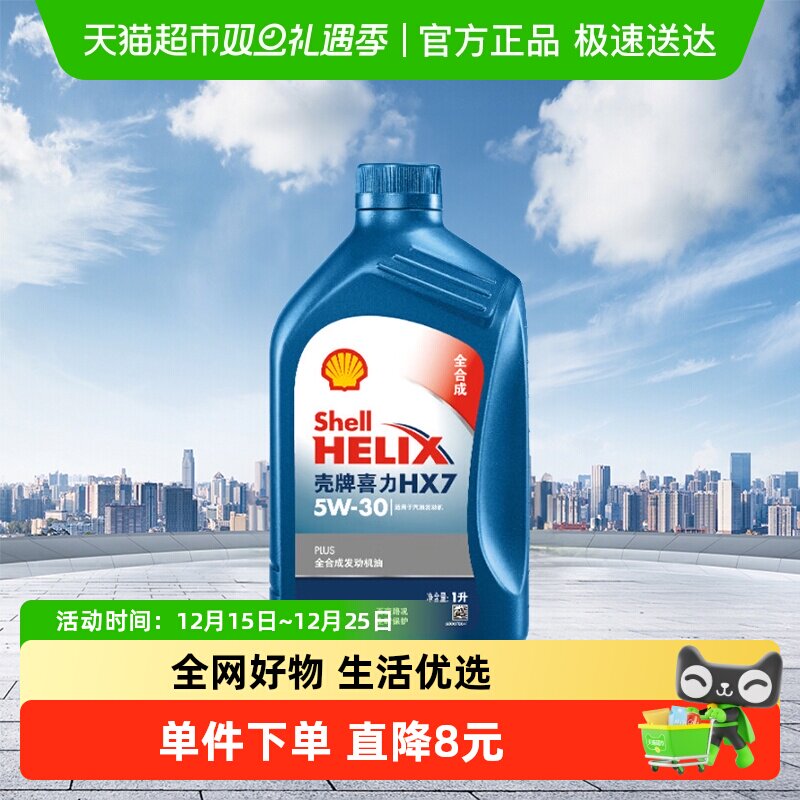 壳牌全合成APISP级5W-30润滑油