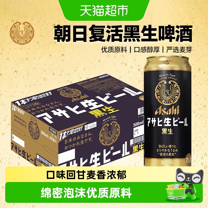 ASAHI朝日复活黑生啤酒日本原装进口新垣结衣同款醇香人气