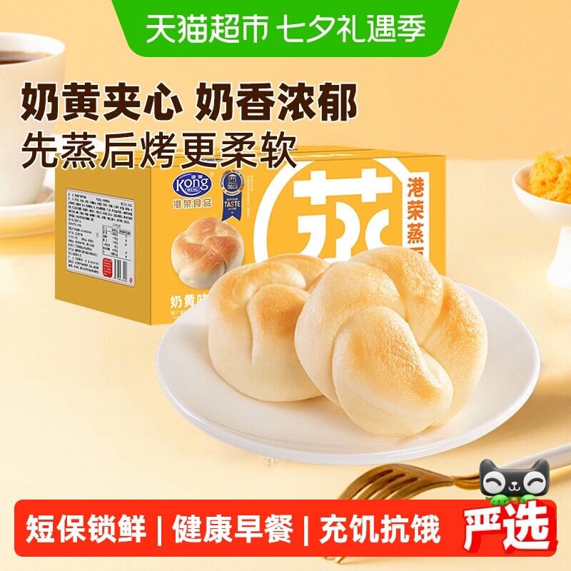 港荣蒸面包奶黄味儿童蛋糕460g整箱营养早餐健康糕点代餐学生零食