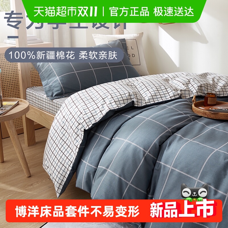 博洋学生宿舍三件套纯棉
