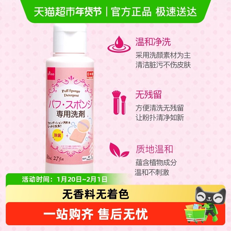 【下拉页领优惠】大创海绵粉扑清洗剂气垫妆刷清洁工具80ml,彩妆/香水/美妆工具,美妆蛋/扑/海绵,淘宝优惠券,粉丝福利购,淘宝优惠卷