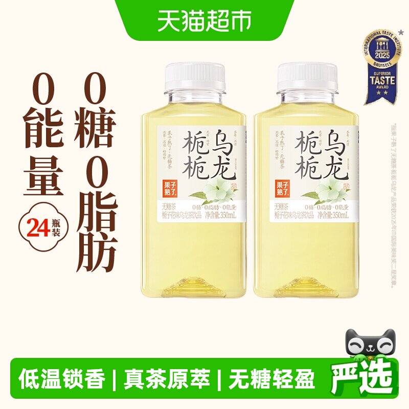 【送货上门】果子熟了无糖茶饮料栀栀乌龙茶350ml*24瓶整箱0糖0脂