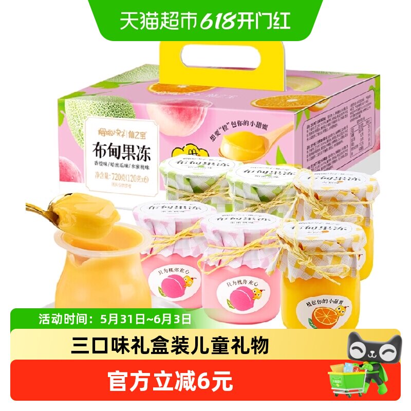 樱桃小丸子果冻布甸果冻礼盒120g*6杯手工绑绳休闲零食网红爆款