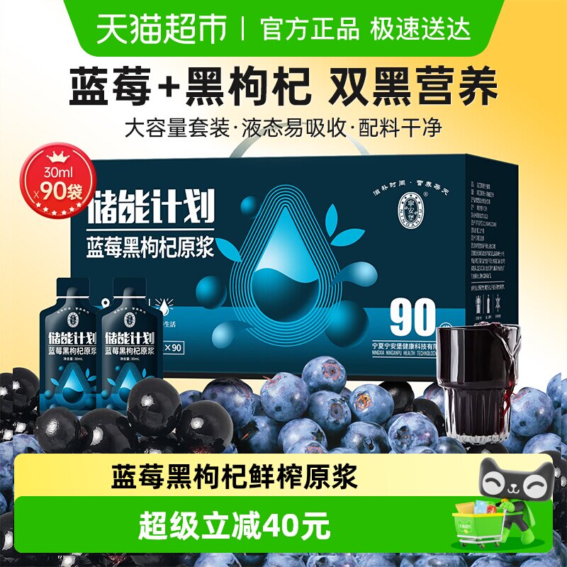 宁安堡杞小养蓝莓黑枸杞原浆鲜榨果汁营养品健康饮品礼盒含花青素