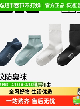 7A抗菌|蕉内银皮301S袜子男中筒袜吸汗防臭运动短袜秋冬长袜棉袜