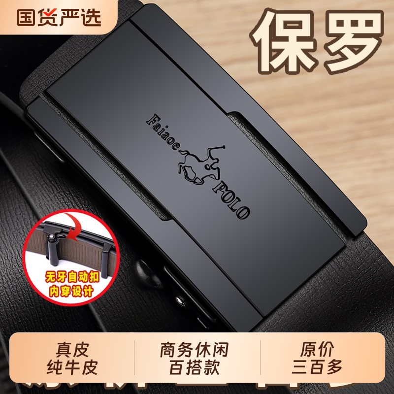 保罗男士皮带纯牛皮裤腰带时尚百搭正品裤带潮真皮自动扣2025新款