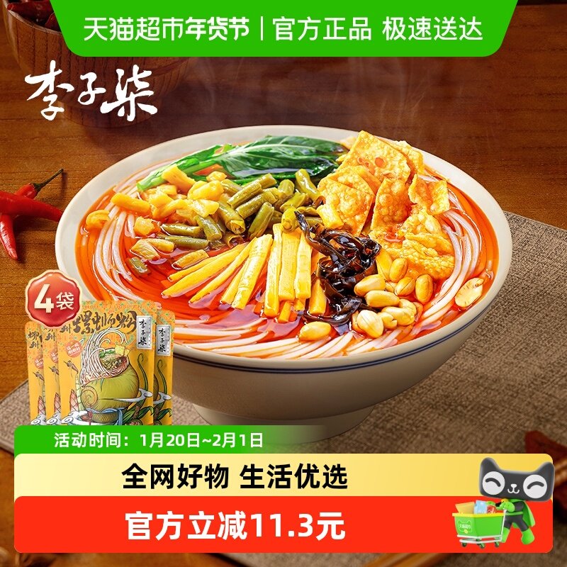 李子柒方便速食柳州螺蛳粉255g*4螺狮粉广西螺丝特产粉丝米线,粮油调味/速食/干货/烘焙,螺蛳粉,淘宝优惠券,粉丝福利购,淘宝优惠卷