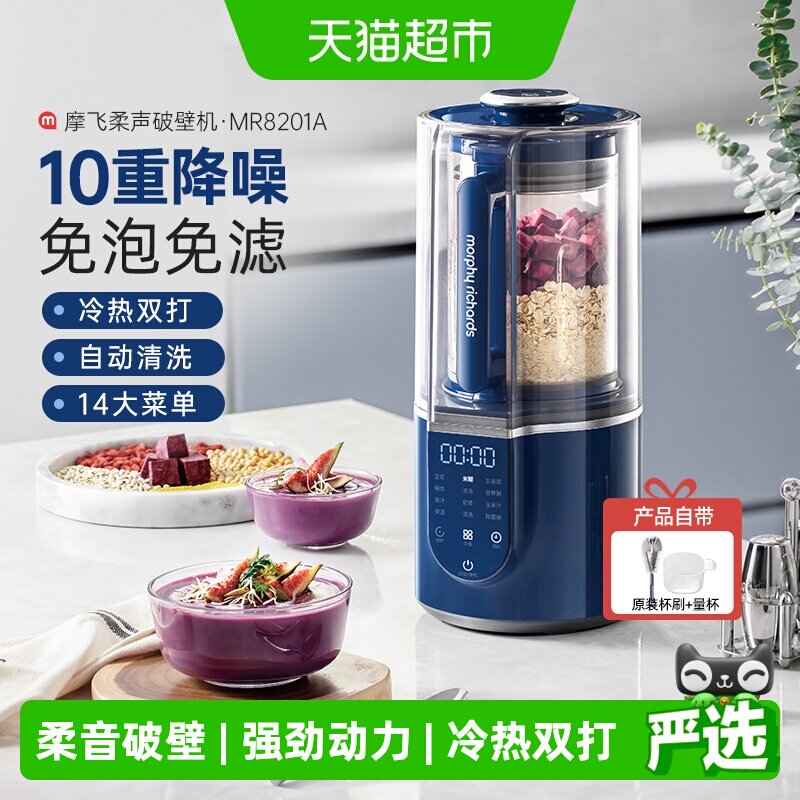 摩飞柔声破壁机家用多功能豆浆定时预约机全自动辅食榨汁机搅拌机
