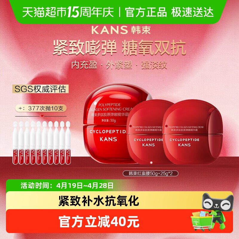 韩束红蛮腰护肤面霜抗糖抗氧提亮肤色补水保湿紧致套装