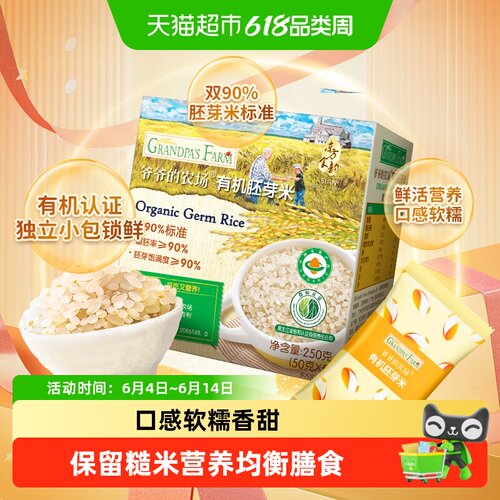 爷爷的农场有机幼儿食品