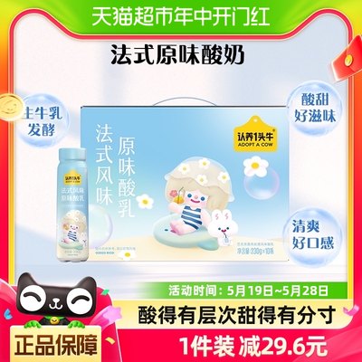 认养一头牛酸牛奶230g*10瓶