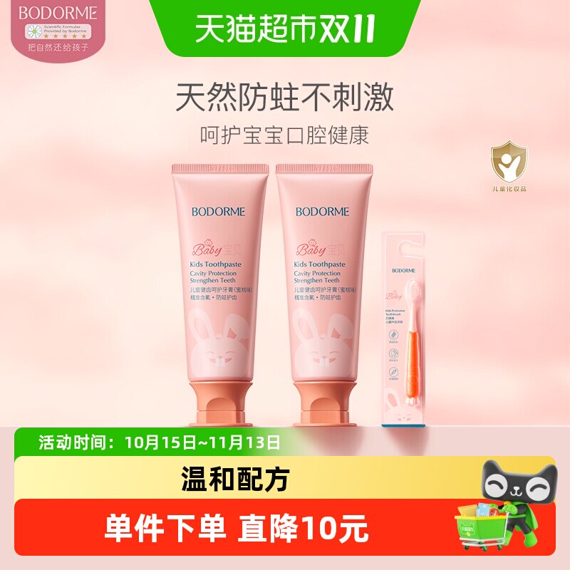 贝德美婴幼儿低氟益生菌牙膏70g
