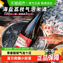 日食记海盐荔枝气泡米酒3度真果发酵低度微醺女士水果味小甜酒酿