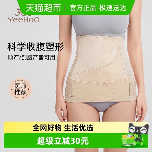 YEEHOO/英氏产妇产后修复束缚带