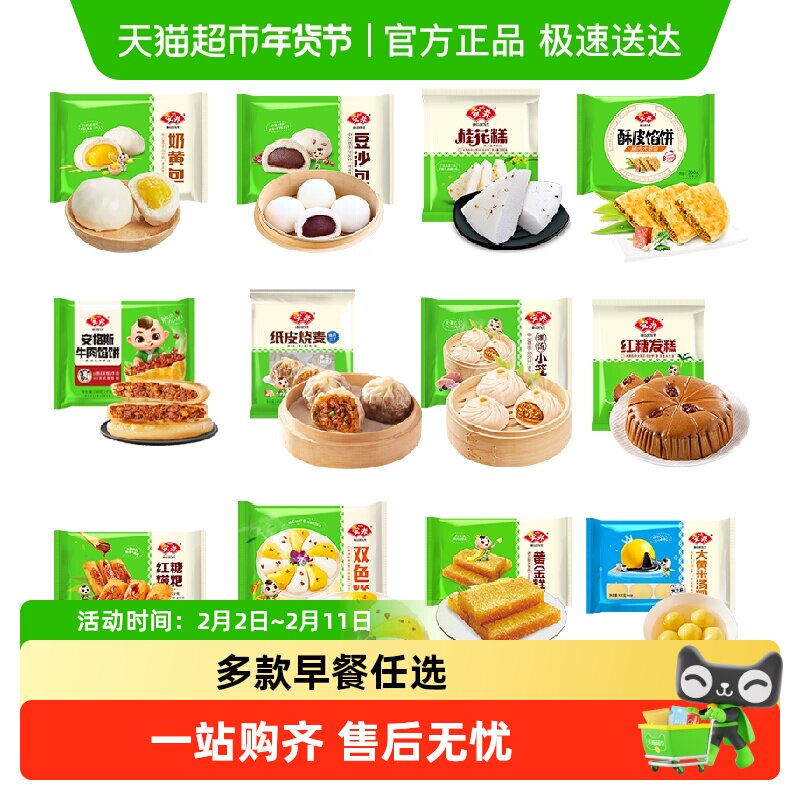 安井烧麦馒头红糖发糕小笼包子面点方便速食学生早餐半成品