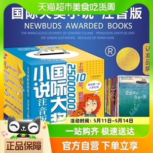 20册礼盒装 国际大奖小说注音版 入学礼物正版 8岁孩子 书籍 送给5