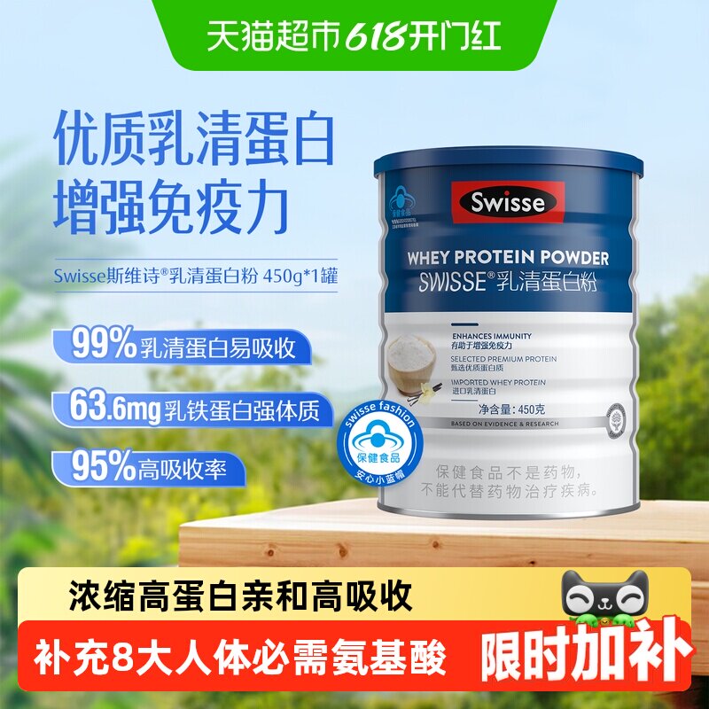 Swisse斯维诗乳清蛋白粉固体饮料强免疫氨基酸送礼中老年补蛋白质