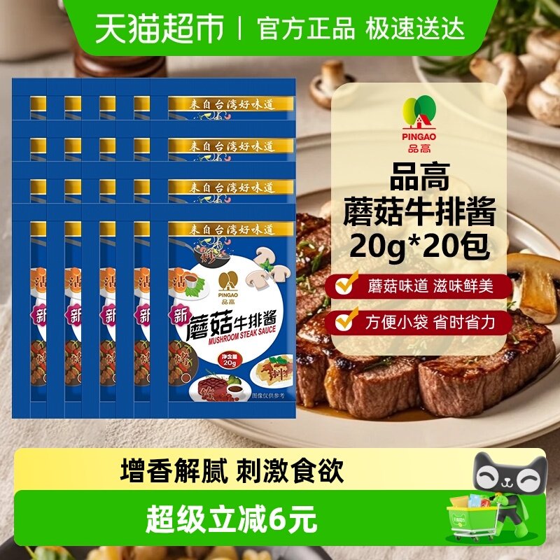 品高蘑菇牛排酱小包散装独立装外卖牛排牛肉酱烤肉西餐意大利面酱