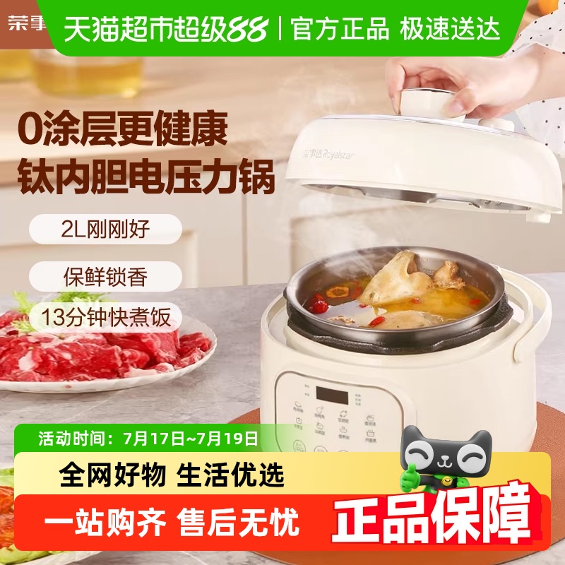 荣事达微压迷你钛内胆0电压力锅