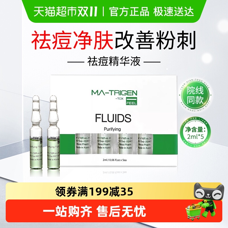 韩美特丽珍祛痘精华液安瓶舒缓