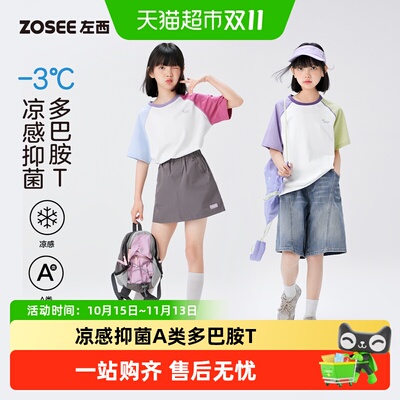 左西A类儿童短袖T恤亲肤透气