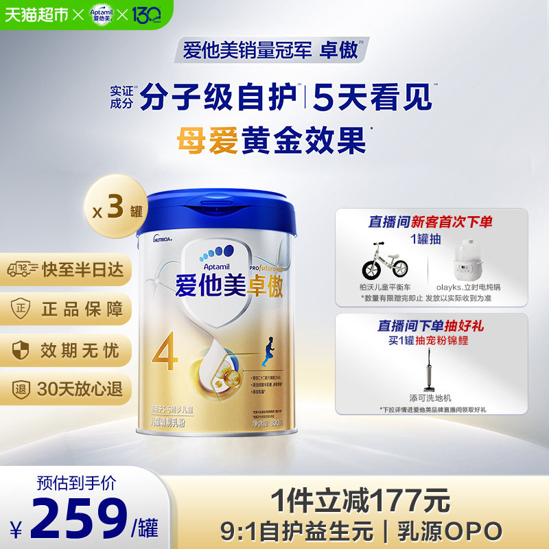 爱他美卓傲奶粉4段800g3罐图片