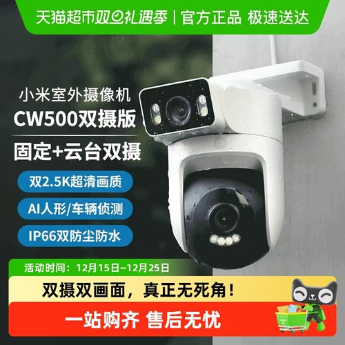 小米室外双摄监控双向对讲摄像头