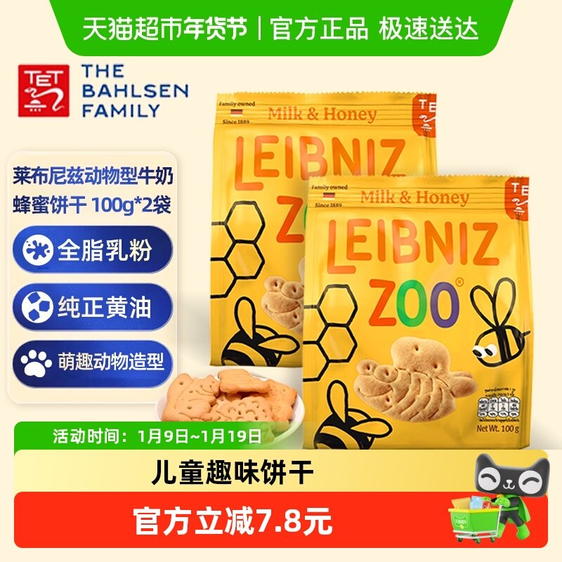 德国百乐顺莱布尼兹进口饼干牛奶蜂蜜动物型儿童营养零食休闲饱腹