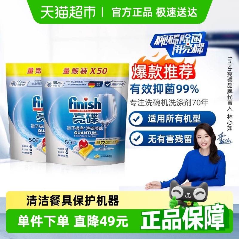 finish亮碟洗碗机专用凝珠超值量贩装抑菌