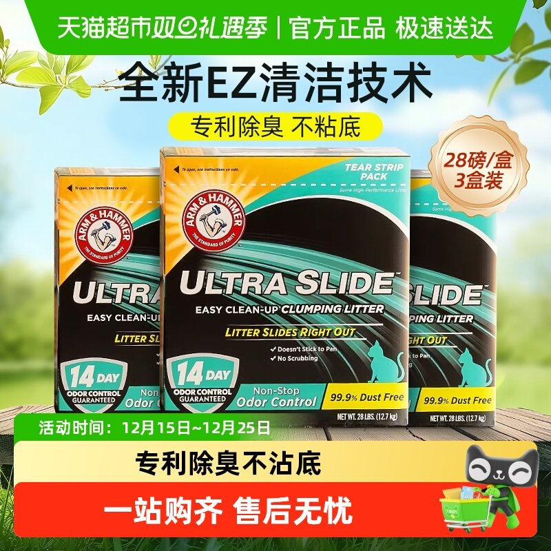 艾禾美膨润土除臭12.7kg×3盒