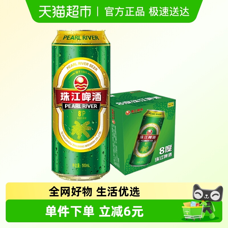 珠江啤酒8度清爽精品绿金罐500ml*12罐整箱装啤酒水国产黄啤聚会