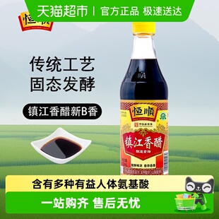 蘸料醋 镇江特产 炒菜调料食用醋 新B香 恒顺镇江香醋