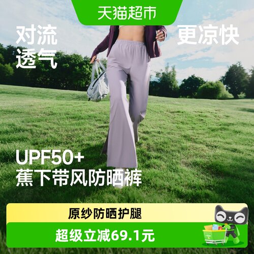蕉下女士微喇防晒裤UPF50+显腿长