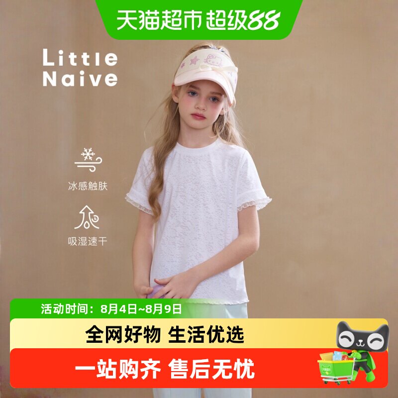 LittleNaive木耳边女童T恤