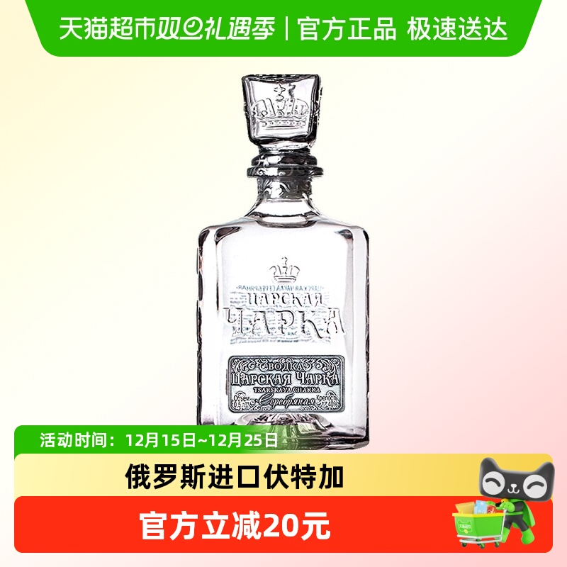 俄罗斯沙皇伏特加进口Vodka金樽牌金银标风味伏特加洋酒烈酒