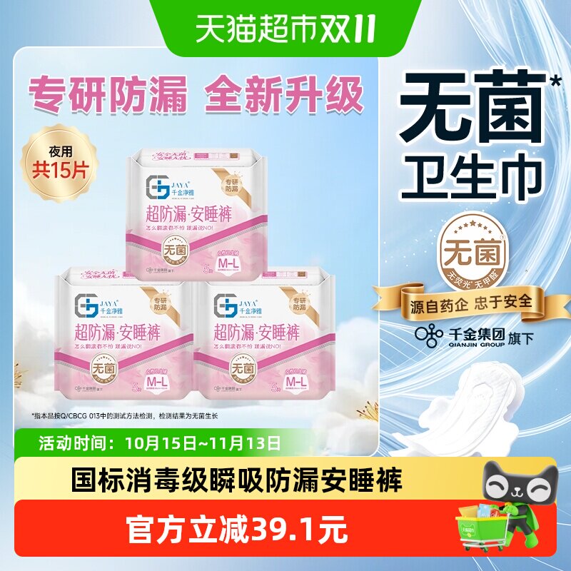 千金净雅消毒级安心安睡裤拉拉裤女卫生巾经期用防漏超长到手正品