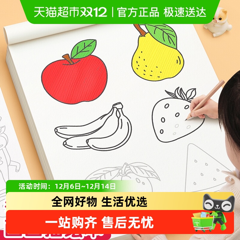 星星舟儿童临摹描画册简笔画本