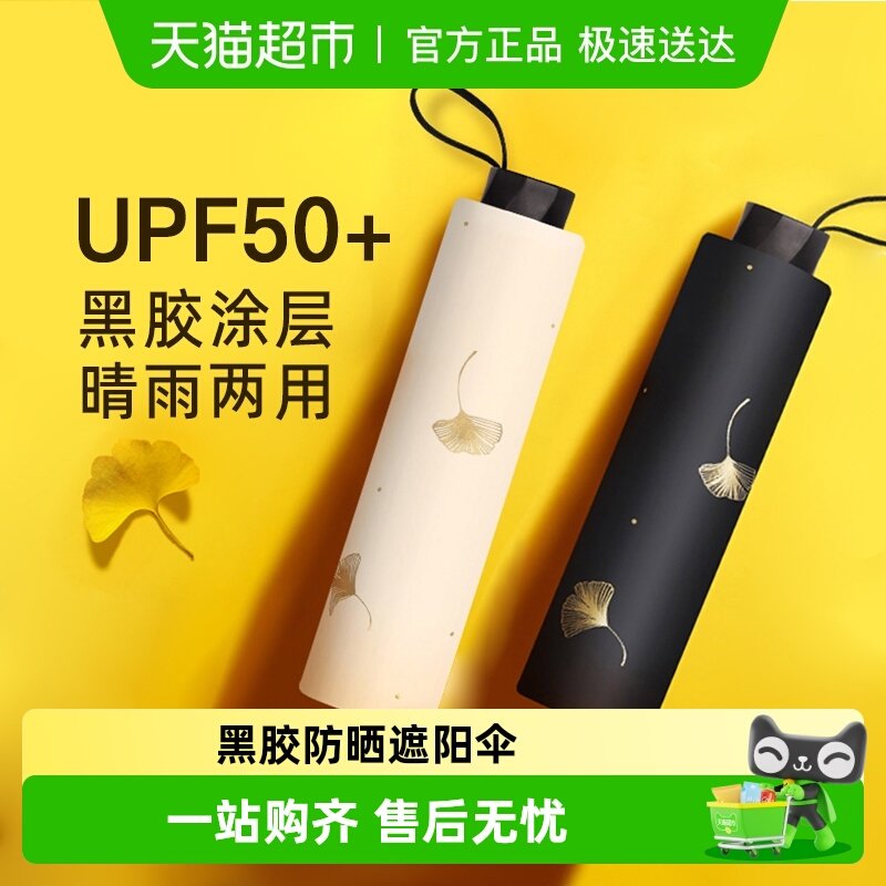 天堂伞银杏飞舞黑胶防晒伞防紫外线遮阳太阳伞雨伞超轻晴雨两用伞