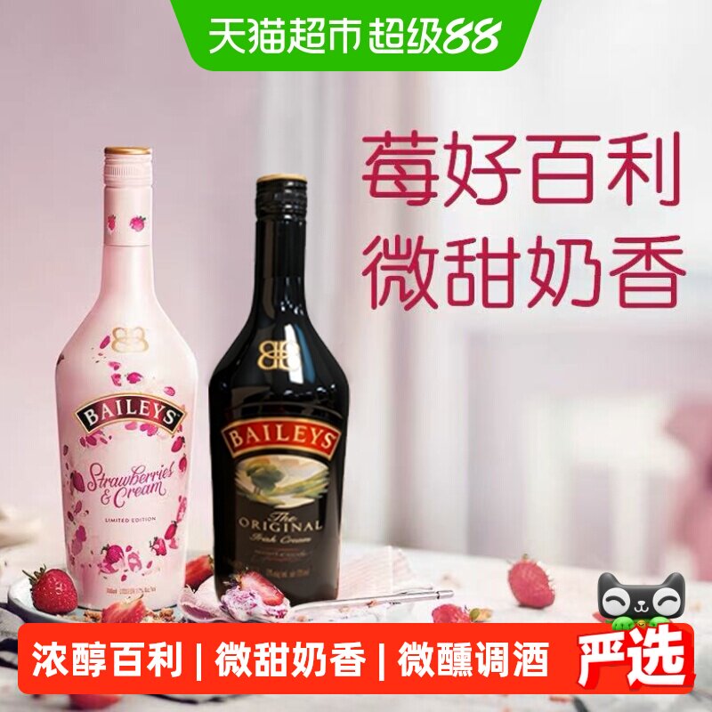 百利甜酒力娇酒2瓶700ml×2