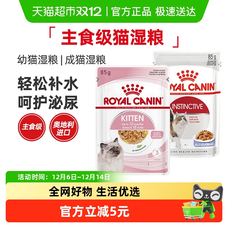 皇家进口主食级猫湿粮