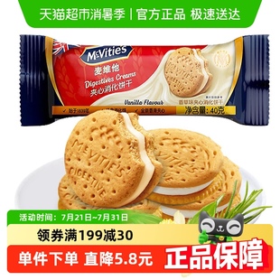 進口 麥維他香草味夾心消化餅干進口解饞零食下午茶伴手禮