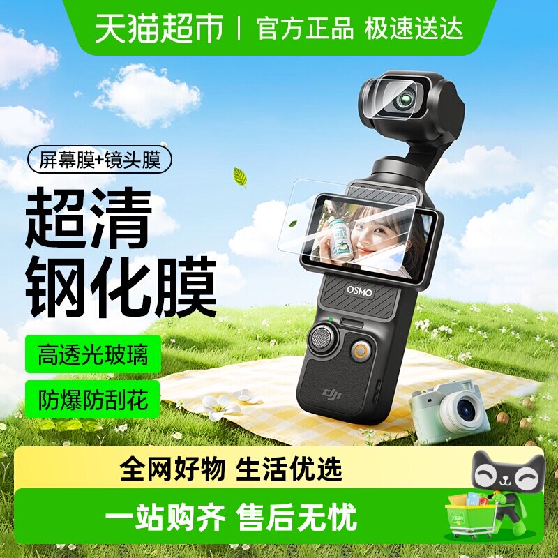 闪魔适用大疆pocket3钢化膜DJI pocket3屏幕相机膜