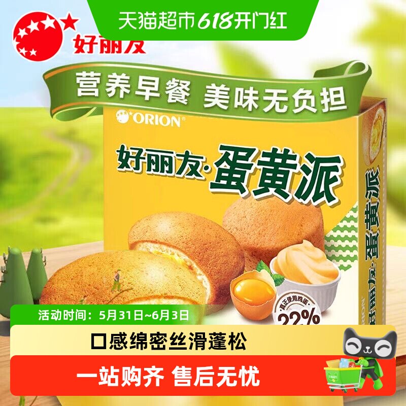 好丽友蛋黄派糕点早餐蛋糕代餐多规格休闲小零食好吃的