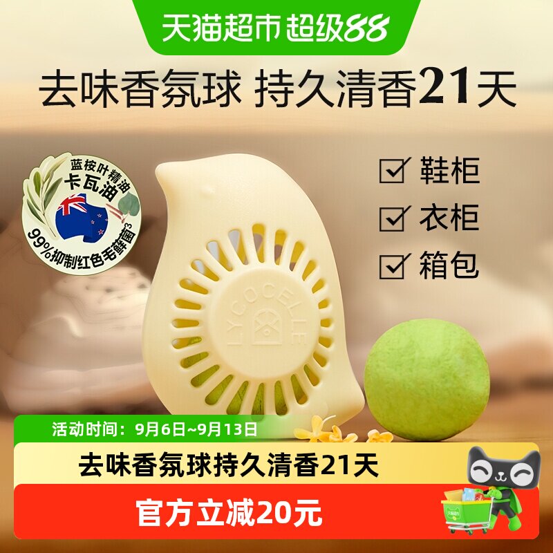 绽家植萃鞋柜香氛球5分钟除异味图片