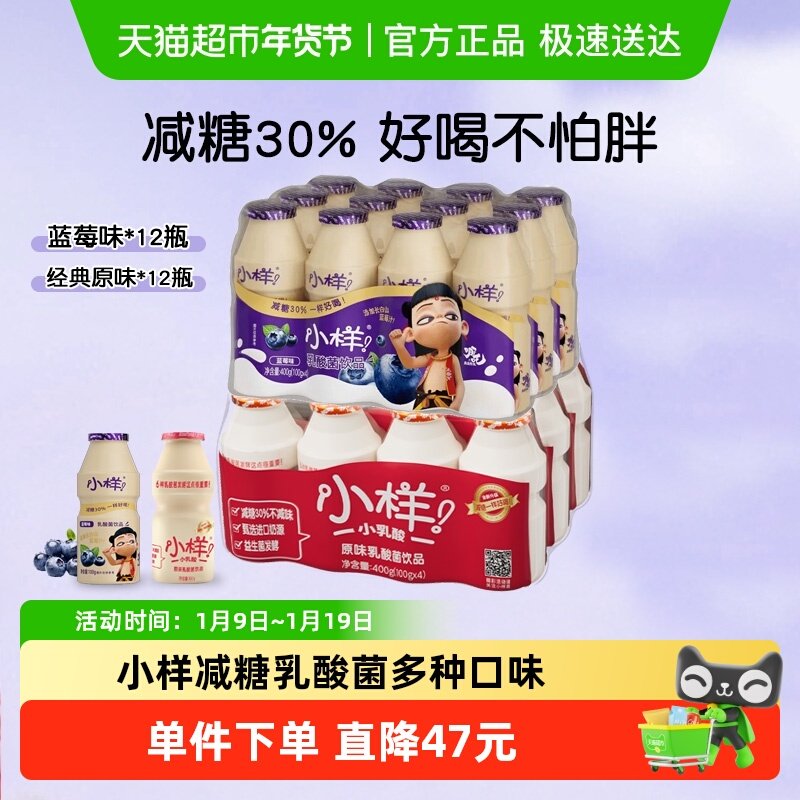 小样减糖乳酸菌饮品100g*24瓶儿童含乳饮料益生菌蓝莓味+经典原味