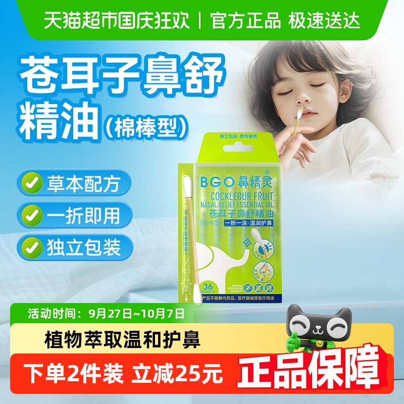 BEGGI鼻精灵苍耳子油温润护鼻